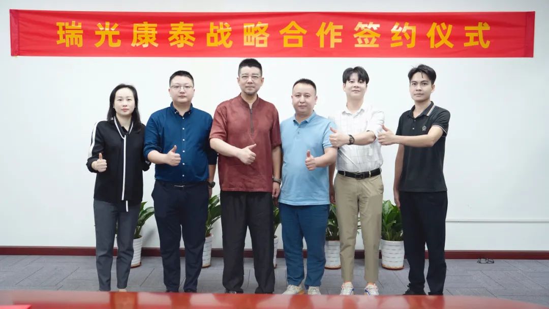 瑞光康泰與瑞光康晟簽署戰(zhàn)略合作協(xié)議，加速布局國(guó)內(nèi)醫(yī)藥市場(chǎng)
